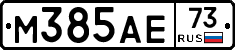 М385АЕ73 - 