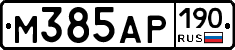 М385АР190 - 
