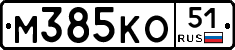 М385КО51 - 