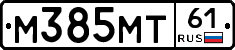 М385МТ61 - 