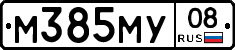 М385МУ08 - 