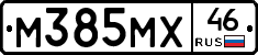 М385МХ46 - 