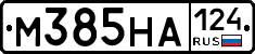 М385НА124 - 