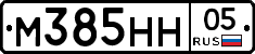 М385НН05 - 