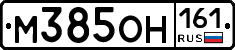 М385ОН161 - 