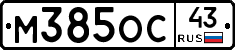 М385ОС43 - 