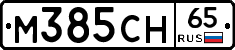 М385СН65 - 