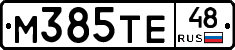 М385ТЕ48 - 
