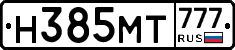 Н385МТ777 - 