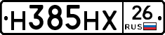 Н385НХ26 - 