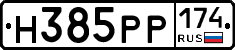Н385РР174 - 