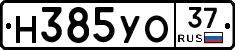 Н385УО37 - 