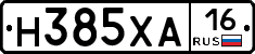 Н385ХА16 - 