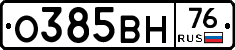 О385ВН76 - 
