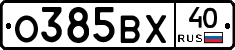 О385ВХ40 - 
