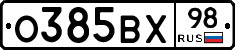 О385ВХ98 - 
