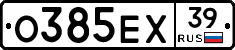 О385ЕХ39 - 
