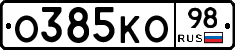 О385КО98 - 