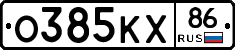 О385КХ86 - 