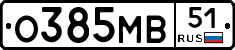 О385МВ51 - 