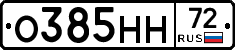 О385НН72 - 