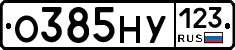 О385НУ123 - 