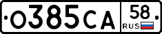 О385СА58 - 