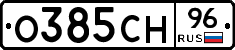 О385СН96 - 