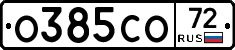 О385СО72 - 