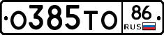 О385ТО86 - 