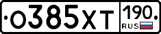 О385ХТ190 - 
