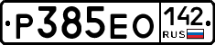Р385ЕО142 - 