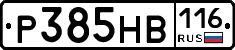 Р385НВ116 - 