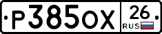 Р385ОХ26 - 