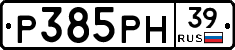 Р385РН39 - 