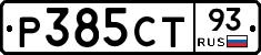 Р385СТ93 - 