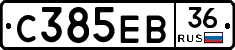 С385ЕВ36 - 