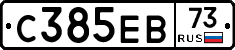 С385ЕВ73 - 