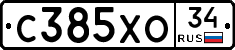 С385ХО34 - 