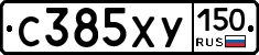 С385ХУ150 - 