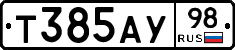 Т385АУ98 - 