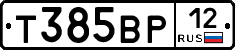 Т385ВР12 - 