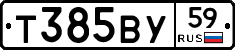 Т385ВУ59 - 