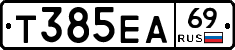 Т385ЕА69 - 