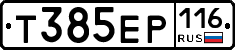 Т385ЕР116 - 