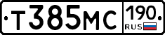 Т385МС190 - 