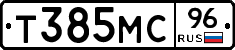 Т385МС96 - 
