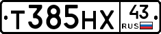 Т385НХ43 - 
