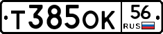 Т385ОК56 - 