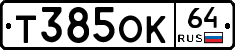 Т385ОК64 - 